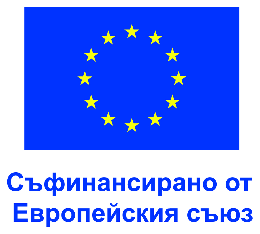 Съфинансирано от Европейския съюз